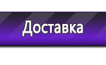 Информационные стенды по охране труда и технике безопасности в Березняках