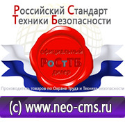 Магазин охраны труда Нео-Цмс Информационные стенды в Березняках в Березняках
