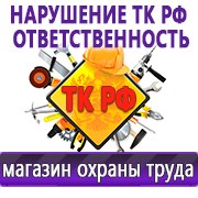 Магазин охраны труда Нео-Цмс Стенды по охране труда и технике безопасности в Березняках