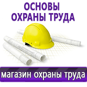Магазин охраны труда Нео-Цмс Информация по охране труда на стенд в Березняках