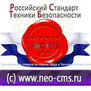 Магазин охраны труда Нео-Цмс готовые информационные стенды в Березняках