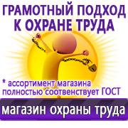 Магазин охраны труда Нео-Цмс Информационные стенды по охране труда и технике безопасности в Березняках в Березняках