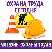 Магазин охраны труда Нео-Цмс Информационные стенды по охране труда в Березняках